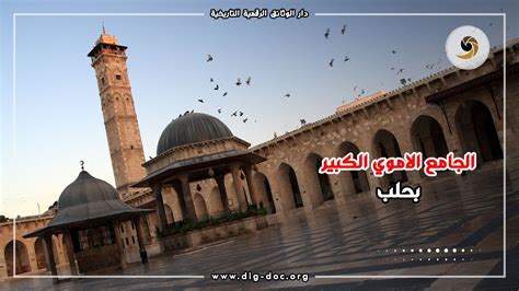 الجامع الاموي الكبير بحلب عام 2007 Aleppo Syria Great Umayyad Mosque