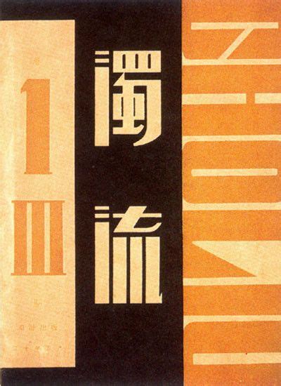 「logotype｜漢字形」おしゃれまとめの人気アイデア｜pinterest｜lizilab 粒子实践 日本語タイポグラフィー 現代の