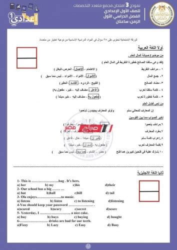 وللحصول على النماذج الاسترشادية يقوم الطالب بالدخول إلى موقع وزارة التربية والتعليم واختيار نماذج الصف الأول والثاني الثانوي. نماذج استرشادية للصف الاول الاعدادي 2021 متعددة التخصصات ...