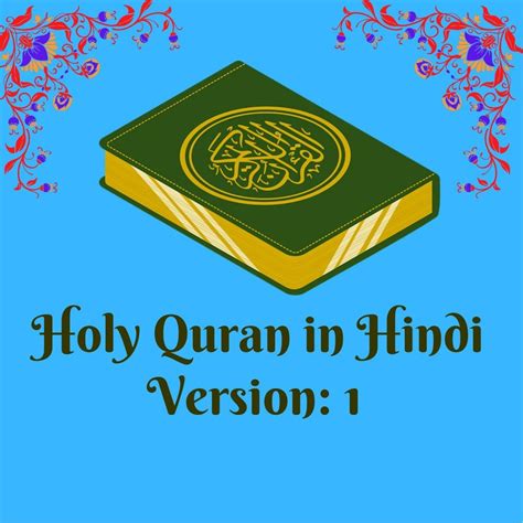 Version 1 Surah Chapters 61 To 114 By Holy Quran Translation In