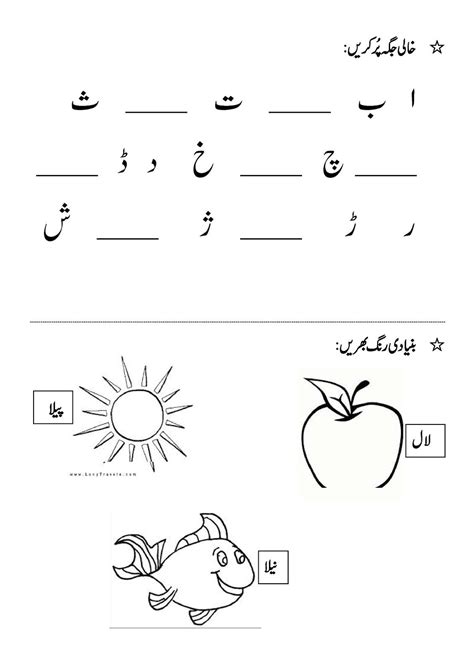Alphabet Urdu Worksheets Pdf 425