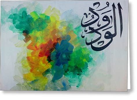 Al Wadud Painting By Salwa Najm