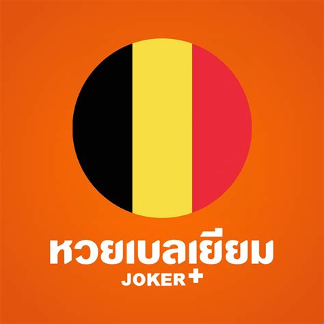 ຜົນການອອກເລກລາງວັນ ຫວຍພັດທະນາ ຫວຍລາວ ລ່າສຸດ ຫວຍລາວ ວັນນີ້ 29. เบลเยียม Joker+ - ผลหวย Joker+ ประจำวันที่ 17/03/64 ...