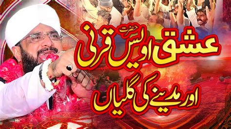 Hazrat Awais Qarni Ka Ishq Maa Ki Shan By Hafiz Imran Aasi Official