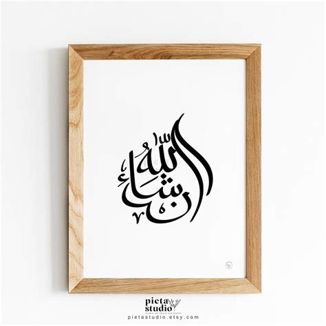 Insallah Arabic Calligraphy Islamic Wall Art Printable Etsy Islamic