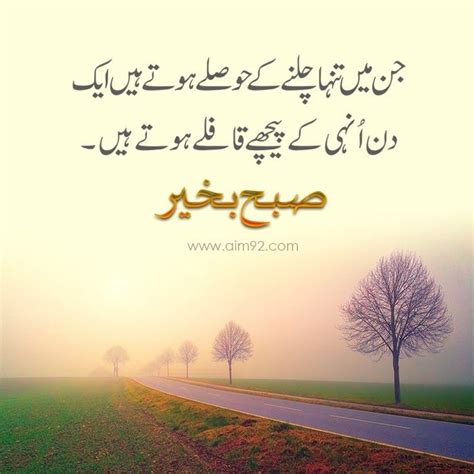 Best Subha Bakhair With Motivational Quotes In Urdu Inspirational Go Motivational Quotes