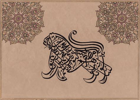 Islam Zoomorphic Calligraphy Art Handmade Turkish Persian Arabic India