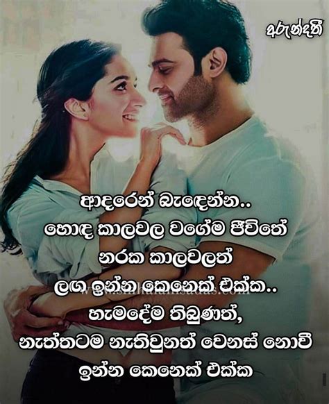 Adara Wadan Romantic Boyfriend Sinhala Love Quotes Land To Fpr