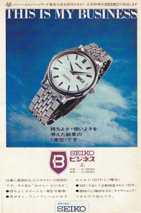 セイコー Seiko ビジネス 広告 1967