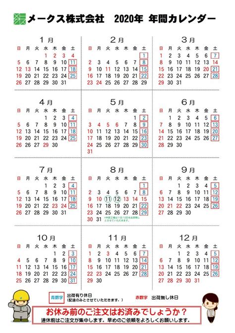 2020年メークス株式会社年間カレンダー - メークス株式会社