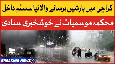 Karachi Heavy Rain Prediction News System Of Rain Will Enter In