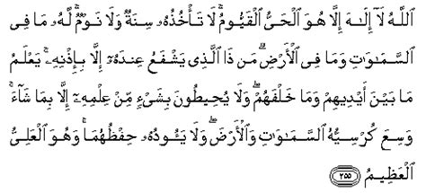 Ayat kursi al baqarah 255. Surah Al-Baqara - Verse 255