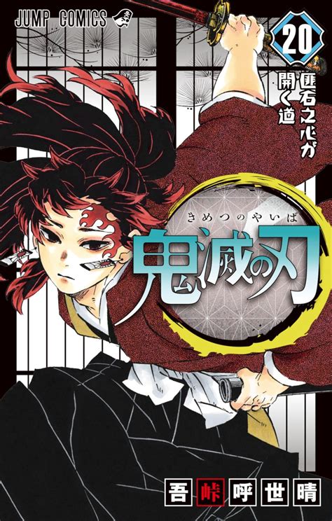 Demon Slayer Kimetsu No Yaiba Demon Slayer Manga Cover Anime Prints