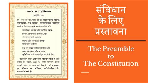 Ch01 Ep01 Preamble To The Constitution Hindi Youtube