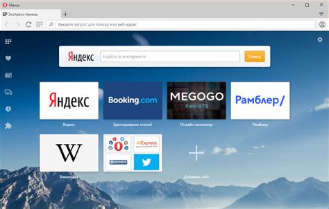 Opera скачать бесплатно браузер для Windows на русском языке