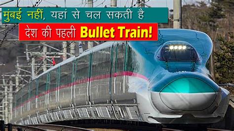 first bullet train may run from vapi instead of mumbai hints railway board chairman मुंबई नहीं