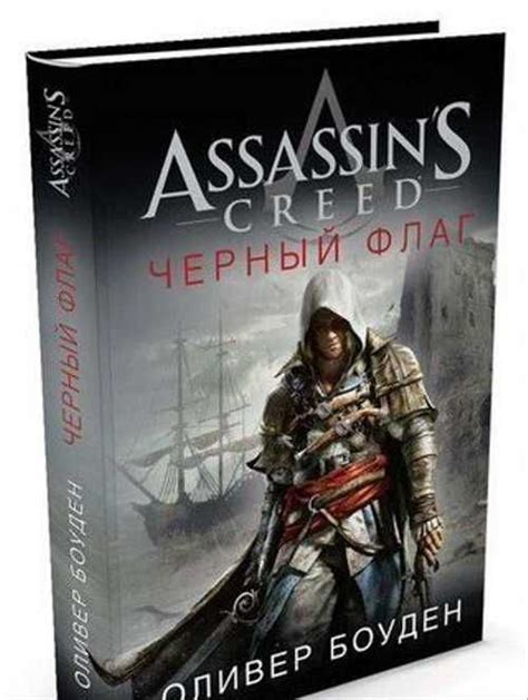 Assassin s Creed Черный флаг Festima Ru Мониторинг объявлений