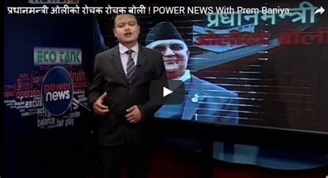 power news with prem baniya usa nepal