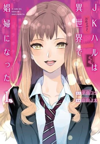 Jk Haru Is A Sex Worker In Another World Manga Anime Planet
