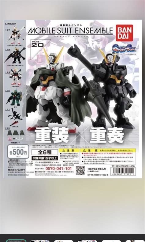 Gundam Mobile Suit Ensemble Part Crossbone Gundamx X