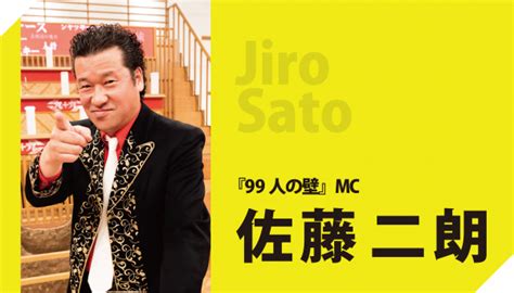 Search the world's information, including webpages, images, videos and more. 『99人の壁』佐藤二朗インタビュー | QUIZ JAPAN