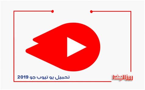 كيفية حفظ أفلام يوتيوب دون الإضافة؟» هل تصدق أن تنزيل مقاطع فيديو youtube يمكن أن يتم دون إضافة أي تطبيق إضافي؟ ما عليك سوى إضافة ss إلى عنوان url للفيديو لبدء. تحميل يوتيوب جو - التطبيق الجديد من جوجل لتحميل ومشاهدة ...