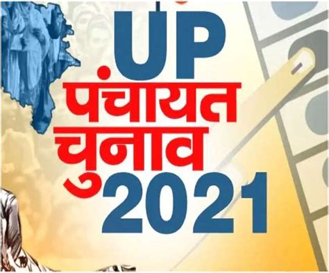 Mirzapur Zila Panchayat Adhyaksh Chunav Result 2021 Check BJP SP BSP