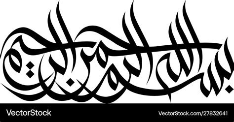 Arabic Calligraphy Bismillah Royalty Free Vector Image