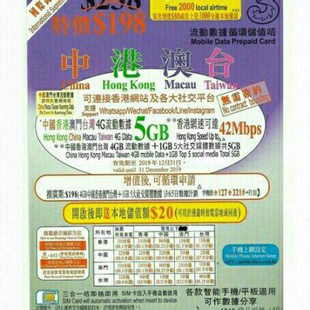 我在哪兒可以弄到電話卡？ msc, trad.我在哪儿可以弄到电话卡？ msc, simp. wǒ zài nǎr kěyǐ nòng dào diànhuàkǎ? 中港澳電話卡上網卡 儲值卡數據流量 香港20gb數據流量及大陸澳門 2 gb數據流量 二手價錢及狀況 - Price二手買賣 ...