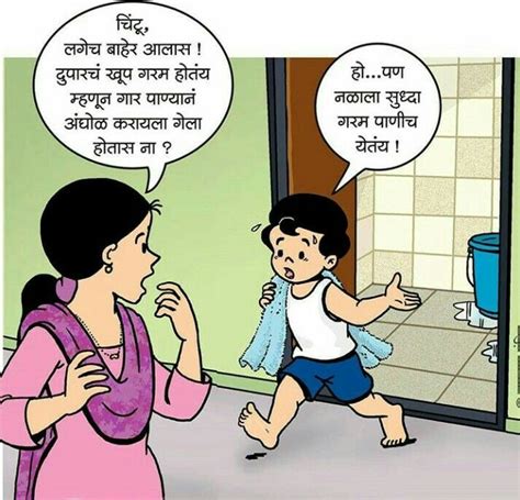 Pin By Anuja On Marathi Kavita Marathi Jokes Funny Photos Funny
