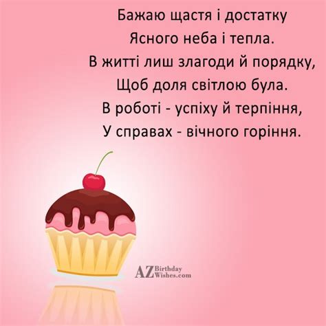 You are talking to a close friend or someone younger than you. Birthday Wishes In Ukrainian - Page 7