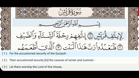 106 Surah Al Quraysh Mishary Al Afasy Quran Recitation Arabic