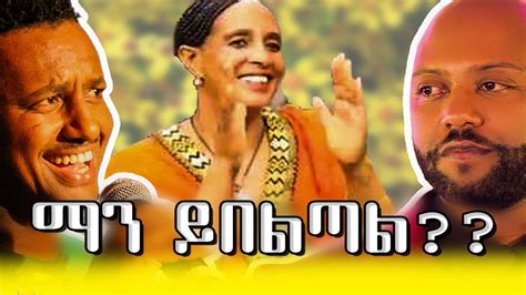 7 ምርጥ የዓዲስ ዓመት ሙዚቃዎች Best Ethiopian New Year Songs Youtube