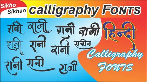 Hindi Calligraphy Fonts For Photoshop Tastyasl