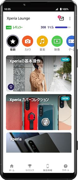 Xperia Lounge Xperia Apps Xperia（エクスペリア）公式サイト