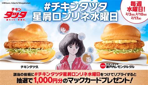 Mcdonald’s Teams Up With Touch Manga For Burgers That Capture The Bittersweet Taste Of Youth