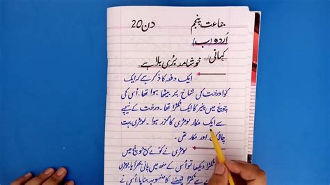 Class 5 Urdu Lecture 20 Story Khusamd Buri Bala Hai Youtube