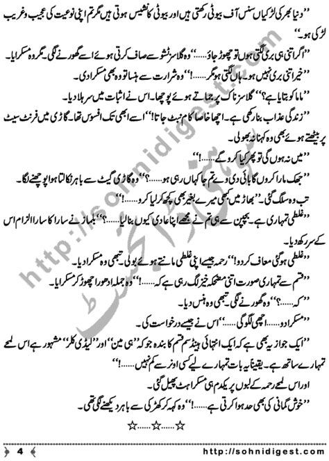 Dil Loche Mahi Yar No Urdu Romantic Novel By Ushna Kausar Sardar Urdu Romantic Novels Sohni