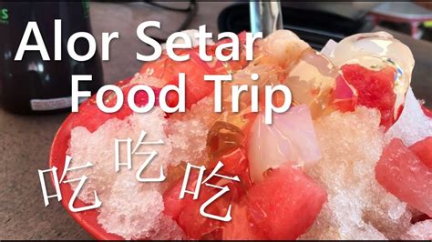 15 september 2019 · alor setar, malaysia ·. Alor Setar Food Trip: BBQ, Laksa, Za Guo Ice, Bakwan ...