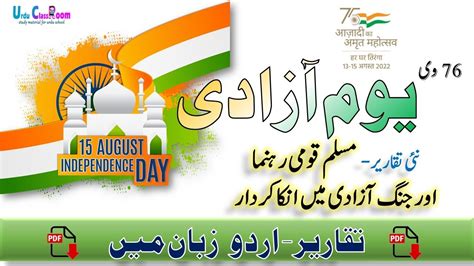 15 August Independence Speech In Urdu Download Pdf Youtube