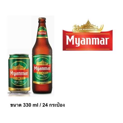 myanmar beer 330 ML ลง 24 กระปอง liquidth