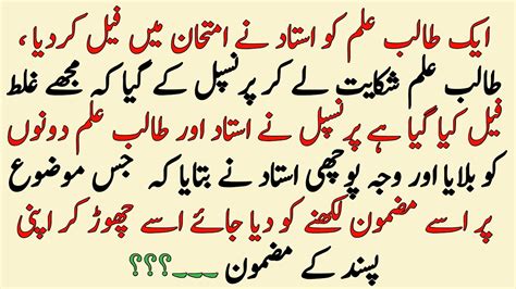 Funny Urdu Storymazahiya Kahani Urdu Mamoral Stories In Urdu Urdu