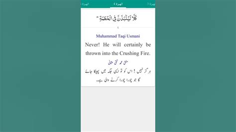 Surah Al Humaza 104 With Urdu And English Translation Youtube
