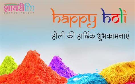 Happy Holi Hindi Shayari Happy Holi 2020 Best Wishes Sms
