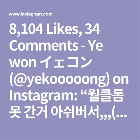 An Image With The Words 8 104 Likes 34 Comments Ye Won Yahooooong