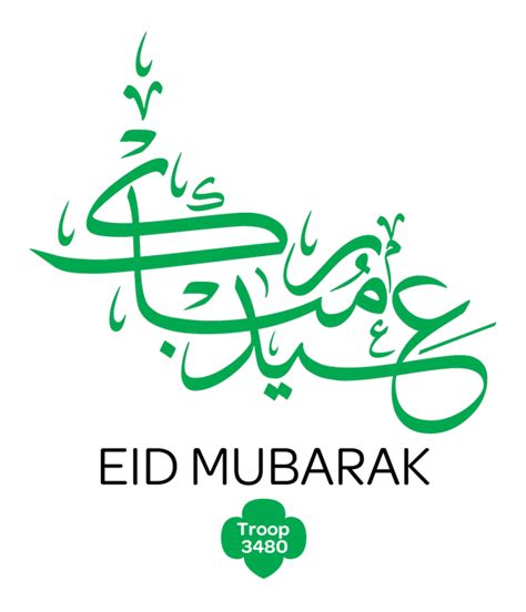 Eid Al Fitr Logo Fond Transparent Png Play