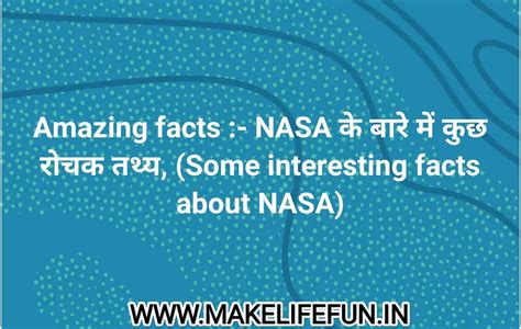 Amazing Facts Nasa के बारे में कुछ रोचक तथ्य Some Interesting