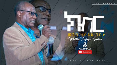 Pastor Tesfaye Gabiso Kiber መጋቢ ተስፋዬ ጋቢሶ ክብር Amazing Protestant