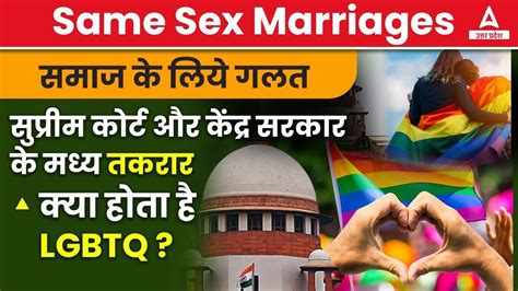 same sex marraige dispute between supreme court and central govt youtube