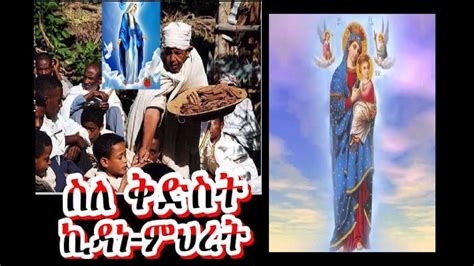 Bata Mariyam Ethiopian Orthodox Best Mezmur And Fantu Wolde Non Stop